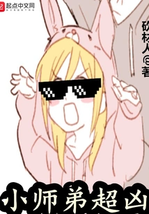 Junior Brother is so Fierce