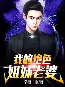 My Stunning Sister Wife