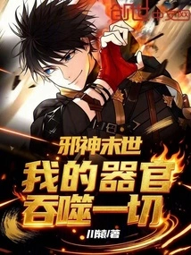 Evil God's End Times: My Organs Swallow Everything