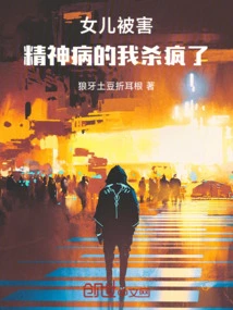 My Daughter Was Killed and I Went Crazy Because of My Mental Illness!