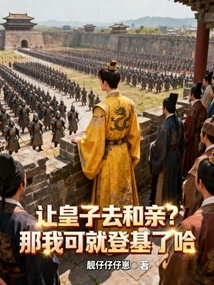 Let the Prince Go and Get Married? Then I Will Ascend the Throne