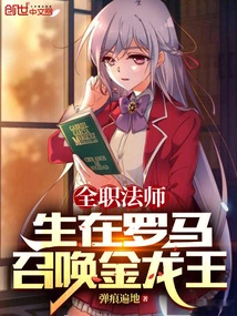 Versatile Mage: Born in Rome, Summons the Golden Dragon King