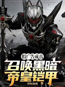 False Advertising Comes True: Summoning the Dark Emperor Armor