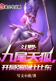 Douluo: Nine-tailed Sky Fox, Forcefully Kisses Bibi Dong at the Beginning