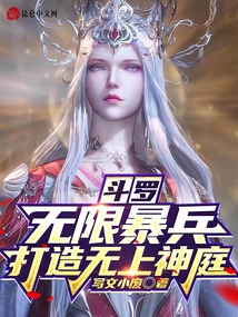 Douluo: Unlimited Violent Troops, Create the Supreme Divine Court!