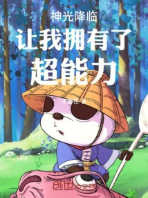 The Divine Light Came and Gave Me Super Powers