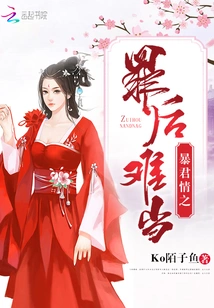 The Crime of Tyrant Love is Unbearable