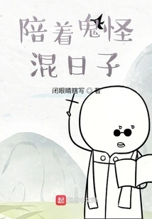 Hanging Out with Monsters