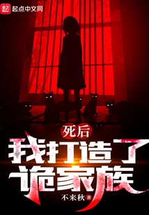 After My Death, I Created the Gui Family