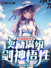 Invest in the Empress at the Beginning, and You Will Be Rewarded with Max Level Sword God Comprehension