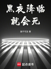 When Night Falls, You Will Die