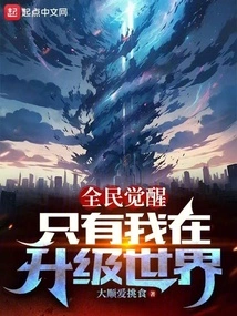 National Awakening: I Am the Only One Upgrading the World