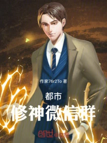 Urban God Cultivation Wechat Group