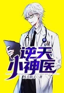 The God-defying Little Miracle Doctor