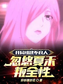 Create Bad Guys at the Beginning to Trick Xia He into Betraying Quanxing