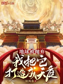 The Earth Was Abandoned, I Made it into Heaven