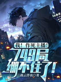 I! Anchor Seeking Death! Game 749 Can't Stand it Any Longer