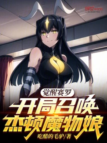 Awakening Zero, Summoning the Jeton Monster Girl at the Beginning