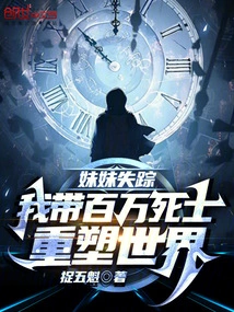 My Sister is Missing, I Will Lead a Million Dead Men to Reshape the World