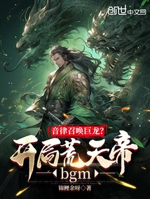 Rhythm Summons the Dragon? the Beginning of Huangtian Emperor Bgm