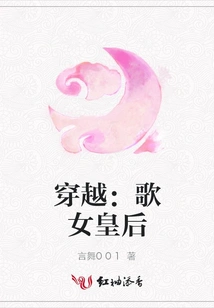 Time Travel: Showgirl Queen