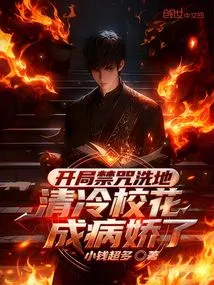 The Forbidden Curse at the Beginning Wipes Out the World, and the Cool School Beauty Turns into a Yandere