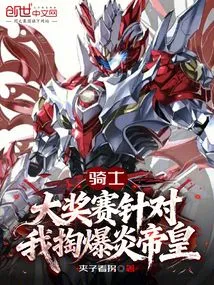 Cavaliers: Grand Prix For? I'll Blast the Flame Emperor