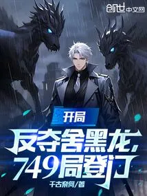 Heilong Counterattacked at the Beginning, and Scored in the 749th Round