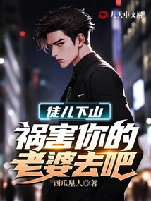 Disciple, Go Down the Mountain and Harm Your Wife