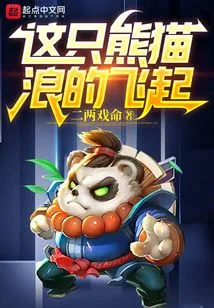 This Panda is Flying in Waves!