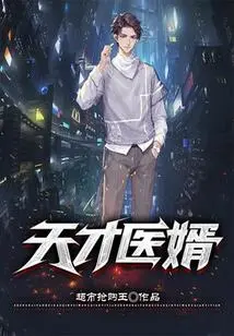 Genius Doctor Son-in-law