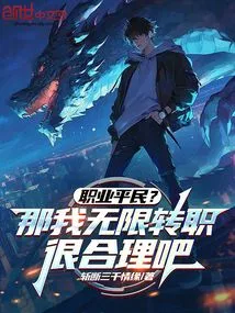 Professional Civilian? Then it Makes Sense for Me to Have Unlimited Job Transfers, Right?