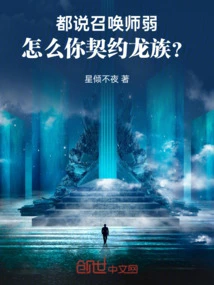 They Say Summoners Are Weak, Why Did You Contract with the Dragon Clan?