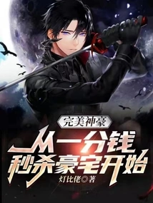 Perfect Shenhao: Start by Selling Luxury Houses for One Penny