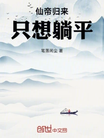 The Immortal Emperor is Back and Just Wants to Lie Down