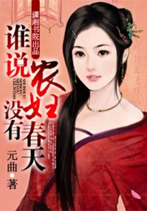 Who Says There is No Spring for Peasant Women?