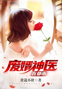 The Miracle Doctor of the Abandoned Son-in-law is in the City