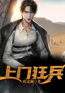 Crazy Soldiers Coming to Your Door