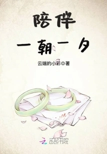 Accompany You Day and Night