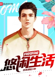 My Leisurely Life with Special Powers