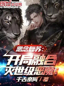 Revival of Evil Thoughts: Fusion of World-destroying Demons at the Beginning