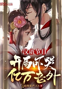 Chinese Program: the Opening Scares Hundreds of Foreigners into Tears