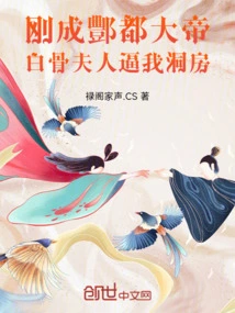 When I First Became the Great Emperor of Fengdu, Madam Bai Gu Forced Me to Have a Bridal Chamber