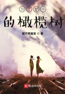 For the Olive Tree in My Dream