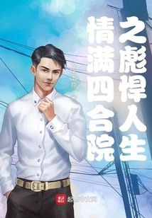 A Tough Life Full of Love in the Courtyard