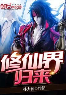 Return from the World of Immortality