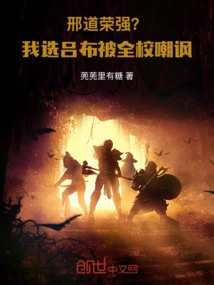 Xing Daorongqiang? I Chose Lu Bu and Was Ridiculed by the Whole School