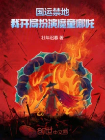 National Games Forbidden Area: I Start as the Devil Boy Nezha