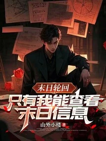 Doomsday Reincarnation, Only I Can View Doomsday Information