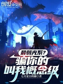 The Weakest Light System? I Lied to You, Call Me Concept Level